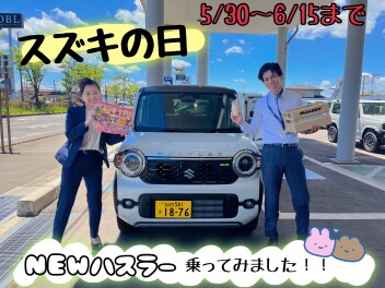 遊び心いっぱい★スズキの日開催！！